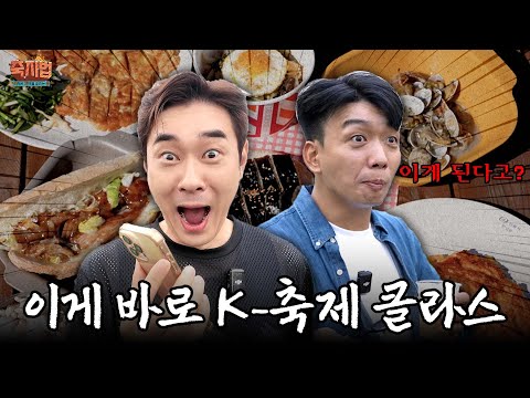 외국인들이 깜짝 놀란 한국의 흥! 이게 진짜 안동의 K-페스티벌!? thumbnail
