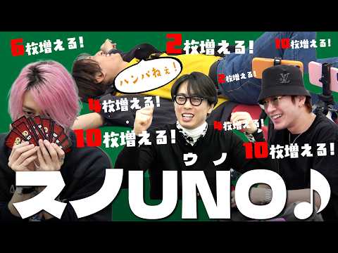 Snow Man【みんなでUNOをしよう！】長い白熱の戦いが！ thumbnail