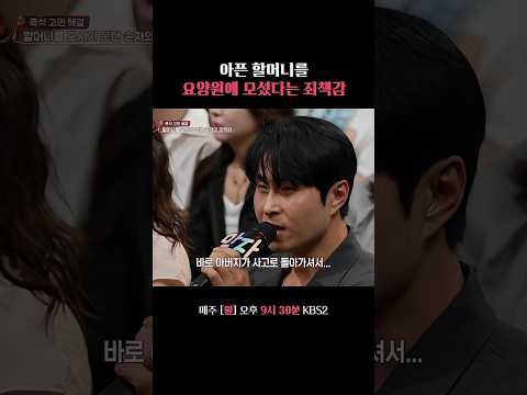 배우 민도윤의 죄책감 #말자쇼 #KBS thumbnail