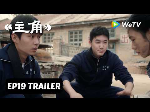 【Preview EP19】《主角》The Lead thumbnail