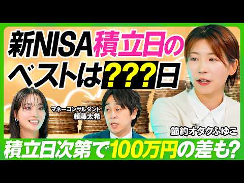 【新NISA×高配当株】配当金月5万円：節約オタクふゆこの投資術／オススメ投資信託&ETF／新NISAで買えるゴールド銘柄／積立日のベストは？／オルカン・S&P500に一つ足すなら？【ビジネス虎の巻】 thumbnail