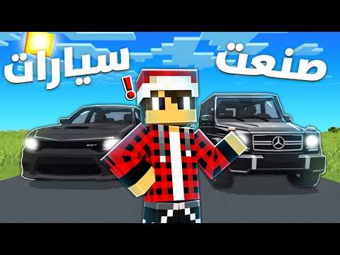 درون كرافت #5 صنعت سيارة احلامي في ماين كرافت !!؟ thumbnail