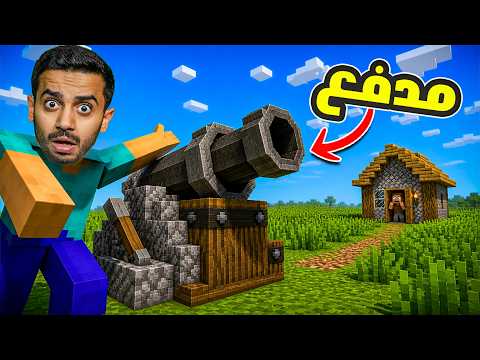 بداية الحرب في ماين كرافت ( سوى مدفع ) !! thumbnail