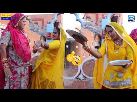 शादी से लौटी बहू… लेकिन डांस नहीं गया !! सास रह गई हैरान | New Marwadi Saas Bahu Comedy 2026 thumbnail