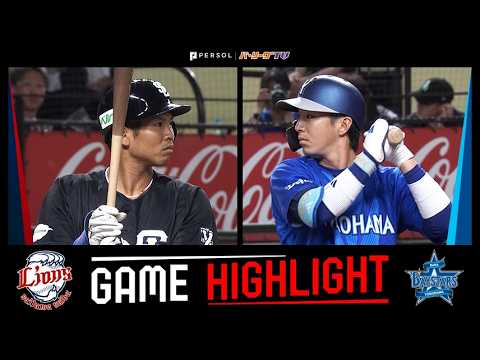 2026年5月29日 埼玉西武対横浜DeNA 試合ハイライト thumbnail