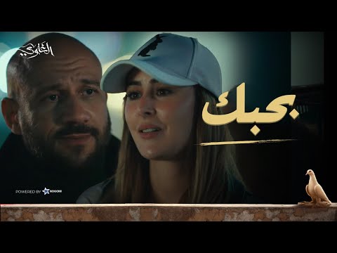 شمس لحق فاطمة قبل ما تسافر واعترف بحبه! ? شوف عمل ايه #الغاوي thumbnail