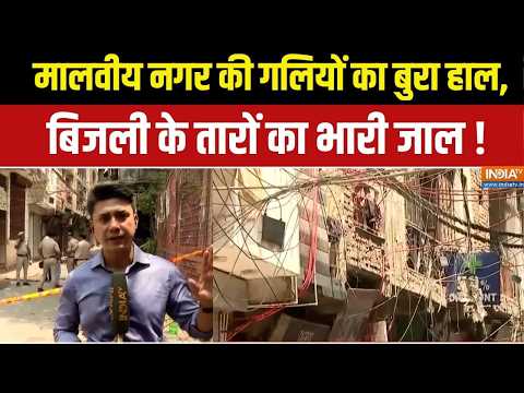 Malviya Nagar Fire News : बिजली के तार बने काल, मालवीय नगर का बुरा हाल ! Delhi News thumbnail