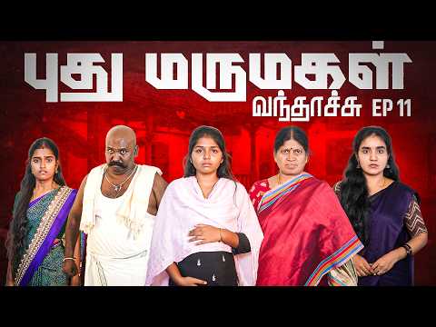 புது மருமகள் வந்தாச்சு | Episode 11 | EMI Rani thumbnail