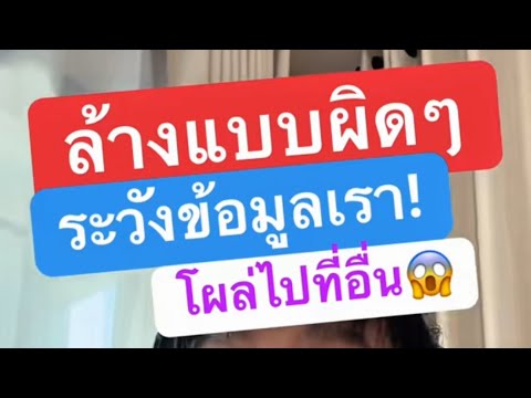 ล้าง ข้อมูล มือ ถือ ก่อน ขาย ให้ปลอดภัย ข้อมูล ไม่ หลุด หาย 2026 ครูหนึ่งสอนดี thumbnail