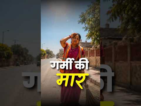गर्मी की मार! || आचार्य प्रशांत thumbnail