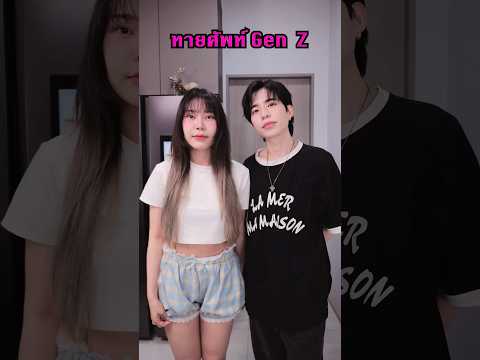 What GenZ says? thumbnail