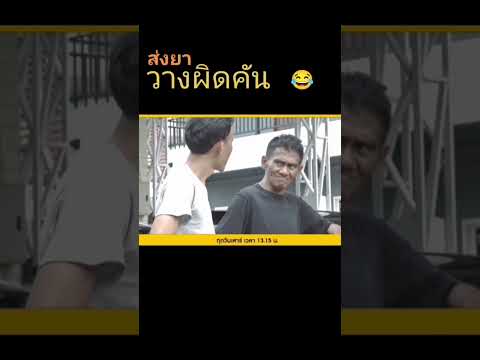 คดีเด็ดฮาๆคลายเครียด #ฝากกดติดตามด้วยนะครับ #ฝากกดไลค์ #ฝากกดแชร์ thumbnail