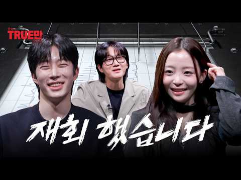 [EN] 민와와, 가든규 그리고 MC용진 재결합(?) | EP.12 환승연애 곽민경 정원규 | 트루만쇼 thumbnail