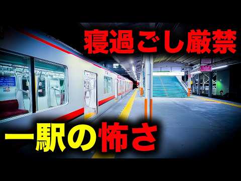 【野宿確定】寝過ごすと主要駅一歩先に放置されてしまう恐怖の終電を乗り通してみた｜終電で終点に行ってみた#162 thumbnail