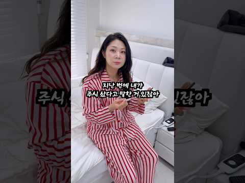 자기야 내가 주식을 좀 샀는데.. ;; thumbnail