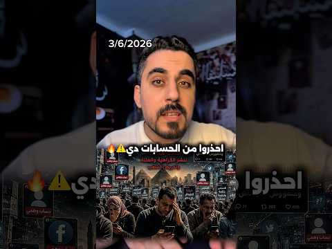 حسابات وهمية بين المصريين !! thumbnail