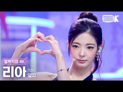 [얼빡직캠 4K] 있지 리아 'Motto' (ITZY LIA Facecam) @뮤직뱅크(Music Bank) 260522 thumbnail