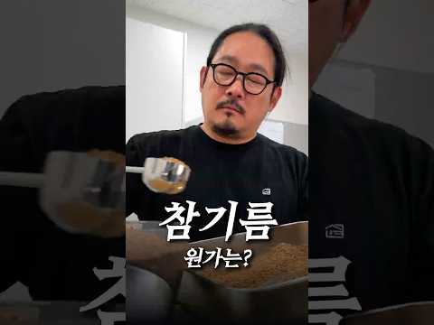 참기름의 재료원가는 얼마일까? thumbnail