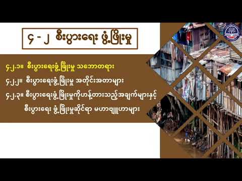 Grade 12 Economics Chapter 4 Part 5 thumbnail