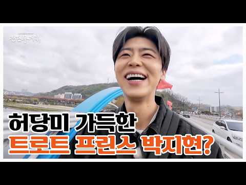 허당미 뿜뿜한 박지현의 귀여운 소동? 해산물 전문가 박지현의 수산시장 나들이까지! MBN 260515 방송 thumbnail
