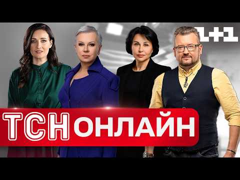 ТСН МАРАФОН НАЖИВО! ВСІ ГОЛОВНІ НОВИНИ П'ЯТНИЦІ, 29 ТРАВНЯ 2026 РОКУ thumbnail