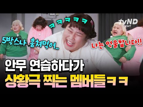 [#한도초과] 초과즈의 美친 티키타카🤣 갑자기 상황극 시작해도 잘 받아주는 멤버들ㅋㅋㅋ thumbnail