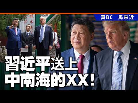 習近平送上中南海的XX！ thumbnail