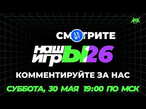 [СТРИМ] Рестрим без комментариев ❤️❤️ НАШЫ ИГРЫ 2026 thumbnail