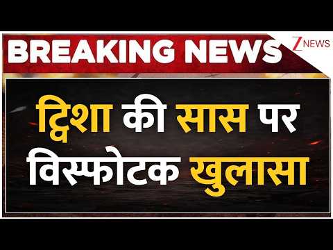 Twisha Sharma Case Big Revelation: ट्विशा मौत मामले में सास को लेकर सामने आई बड़ी बात | Breaking news thumbnail