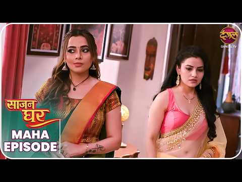Saajan Ghar | Maha Episode | Pooja, Kabir, aur Vivan ki kahani | Dangal TV thumbnail