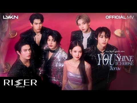 ล็อกมง (You Shine I Choose) - LYKN Feat. BOW Maylada [ OFFICIAL MV ] thumbnail