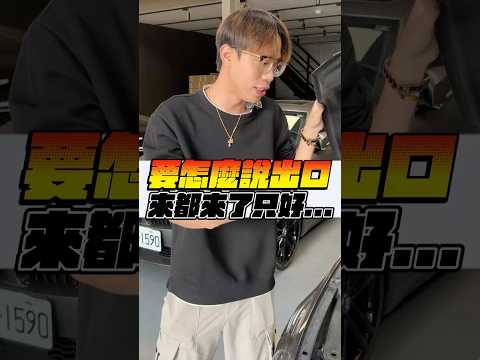 你投訴我處理！重大事故車來了 #阿慈車庫 thumbnail