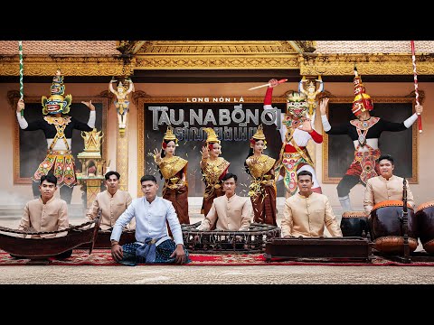 LONG NÓN LÁ - TÂU NA BÒN ƠI (ទៅណាបងអើយ) | OFFICIAL MUSIC VIDEO thumbnail