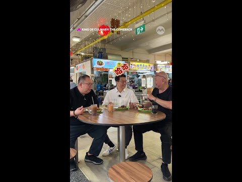 KOC Lim Kopi: ?Chef Pung asked Chef Eric Neo to date his daughter?! mediacorpKingOfCulinary thumbnail