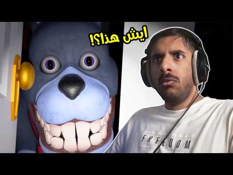 انميشن فناف اللي ما راح يخليك تنام! Fnaf Animation thumbnail