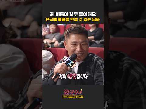 전국에 매형을 만들 수 있는 남자 | 말자쇼 | KBS 260518 방송 thumbnail