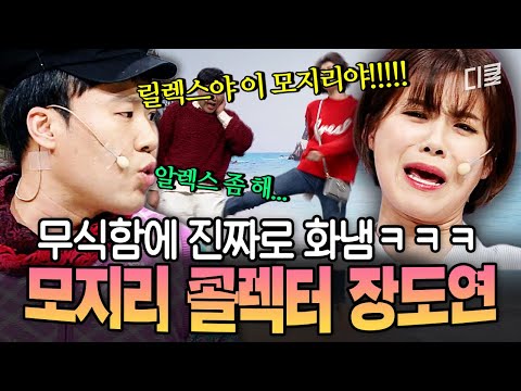 어떻게 퍼컬이 모지리...?? 신흥 모지리 김용명 때문에 분노 폭발한 장도연 ㅋㅋ? #코미디빅리그 thumbnail