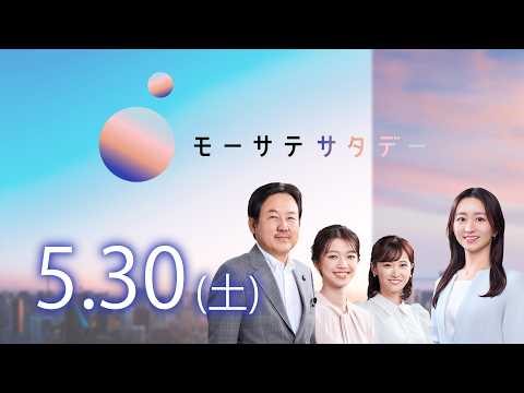 【モーサテサタデー】“史上最大のIPO”…米スペースX上場の先は？ thumbnail