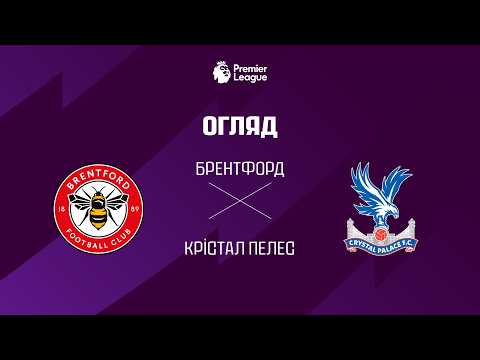 Брентфорд VS Крістал Пелес - Огляд матчу thumbnail