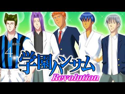 あまりにもふざけすぎてて笑う伝説の恋愛ゲーム『 学園ハンサム Revolution 』 thumbnail