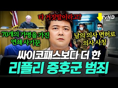 [#프리한19] 돈을 위해 딸까지 세뇌시킨 엄마⁉️ 거짓이 거짓을 낳은 비극, 리플리 증후군? thumbnail