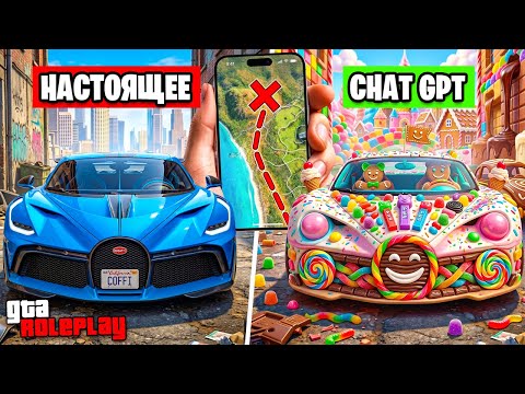 20 МАШИН ПО ФОТО но НЕЙРОСЕТЬ ИЗМЕНИЛА ВСЕ! ПОИСК ПО ФОТО ХАРДКОР СЛОЖНОСТЬ! (GTA 5 RP) thumbnail