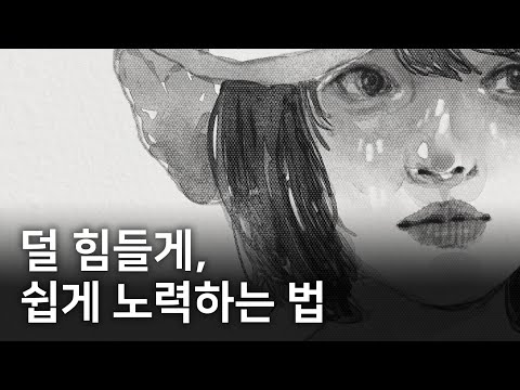 인생을 편안하게 살고 싶다면 thumbnail
