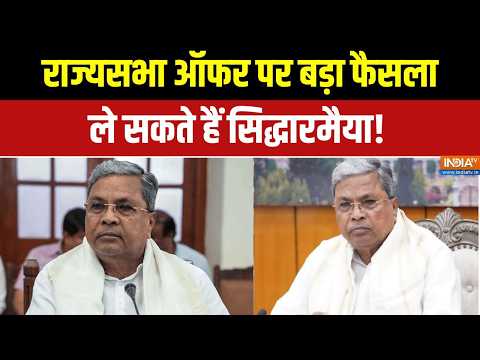 Karnataka CM News: ब्रेकफास्ट मीटिंग बनी सत्ता समीकरण बदलने की कुंजी! | Karnataka Politics thumbnail