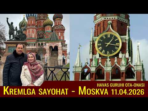 Московский Кремль. Moscow Kremlin. MOSKVA Kremlga sayohat - 11.04.2026 thumbnail
