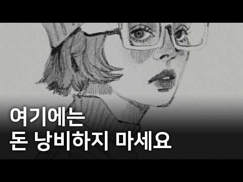 아끼길 잘한 것들의 목록 thumbnail