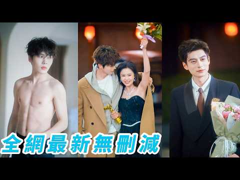 總裁創傷後失語3年，名醫專家全都束手無策，唯獨話癆愛笑的她像小太陽般滲透進他的生活，日日纏著他碎碎念，他開口第一句話，喊的是她的名字#卡戎#翟一莹#甜宠 thumbnail
