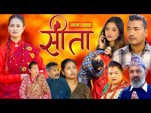 Sita -"सीता" Episode-114| Sunisha,Bal Krishna,Sahin,Raju Bhuju,Sabita Gurung,Tara K.C,Samiya,Sushila thumbnail