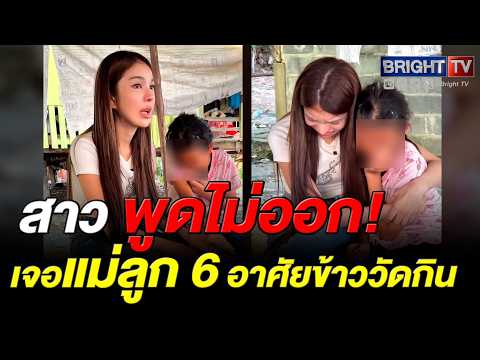 สาว เลี้ยงหมูกระทะแม่ลูก 6 หลังจากใช้ชีวิตลำบาก พ่อติดคุก ไม่มีรายได้เลี้ยงลูก thumbnail