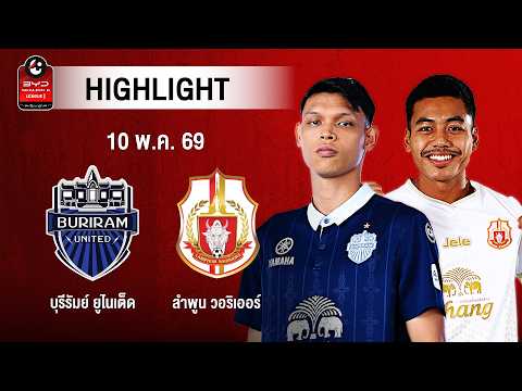 [ไฮไลต์] บุรีรัมย์ ยูไนเต็ด พบ ลำพูน วอริเออร์ | ไทยลีก 1 thumbnail